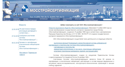 Desktop Screenshot of mosstroicert.ru