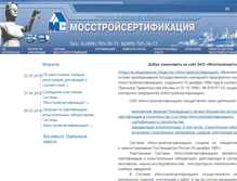 Tablet Screenshot of mosstroicert.ru